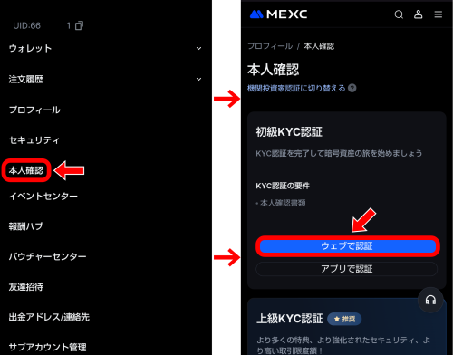 MEXC登録方法｜口座開設から2FA・本人確認（KYC）まで完全ガイド【2026